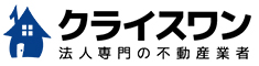 法人専門の不動産業者 クライスワン